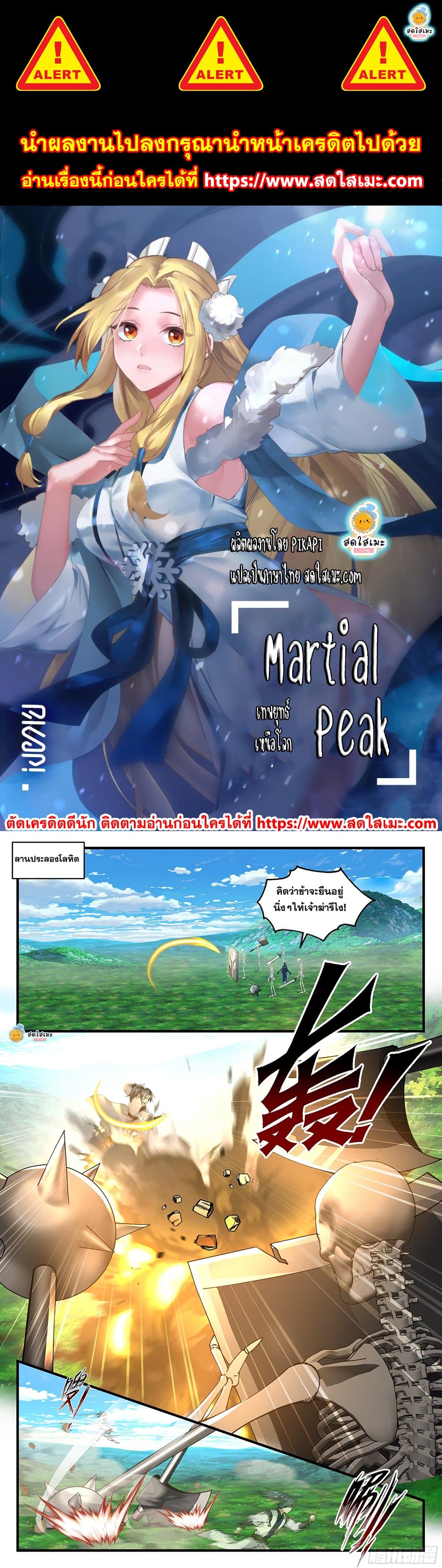 Martial Peak เทพยุทธ์เหนือโลก page 1