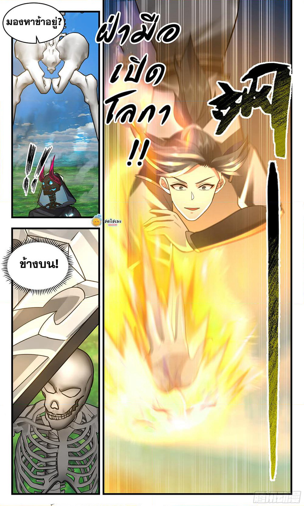 Martial Peak เทพยุทธ์เหนือโลก page 3