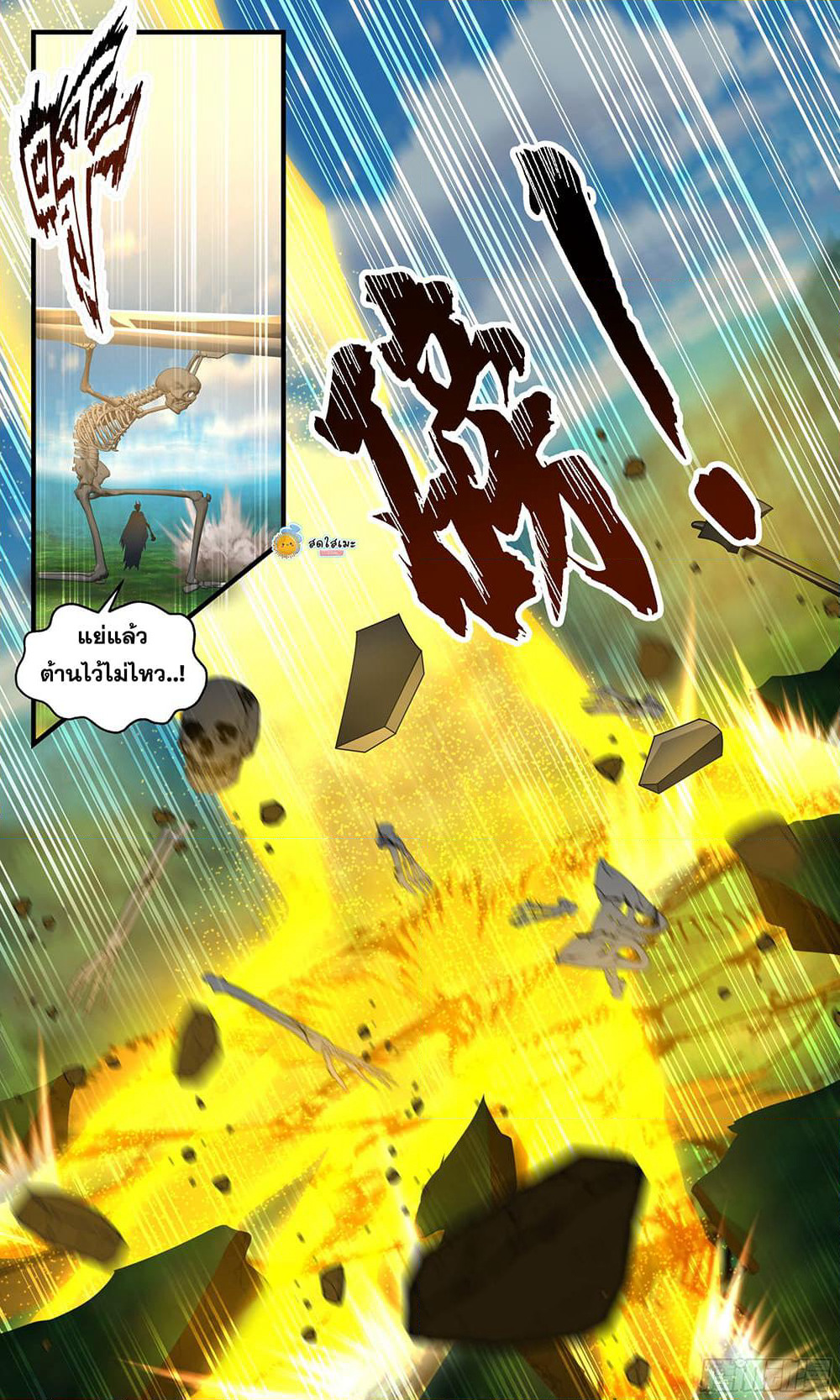 Martial Peak เทพยุทธ์เหนือโลก page 4