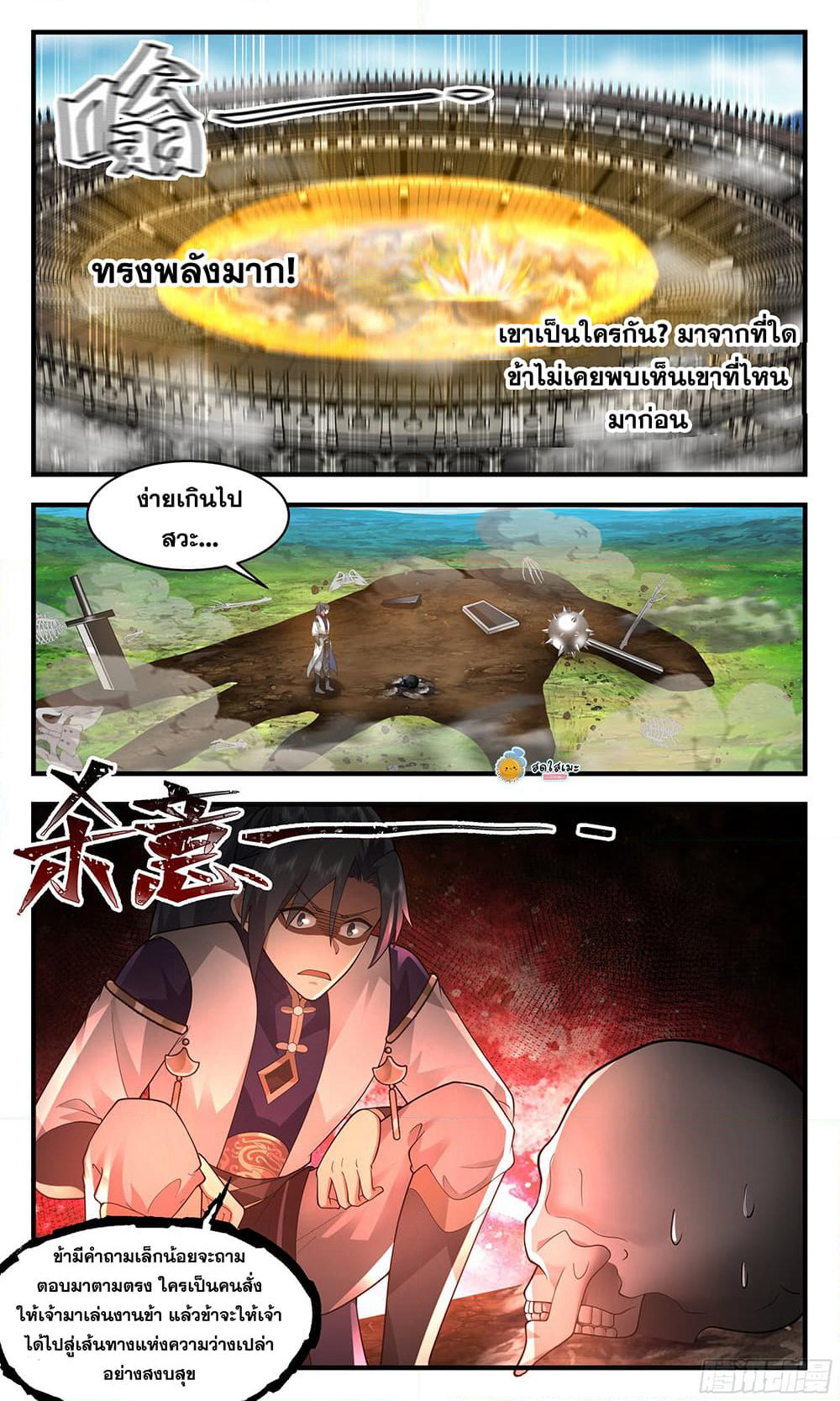Martial Peak เทพยุทธ์เหนือโลก page 5