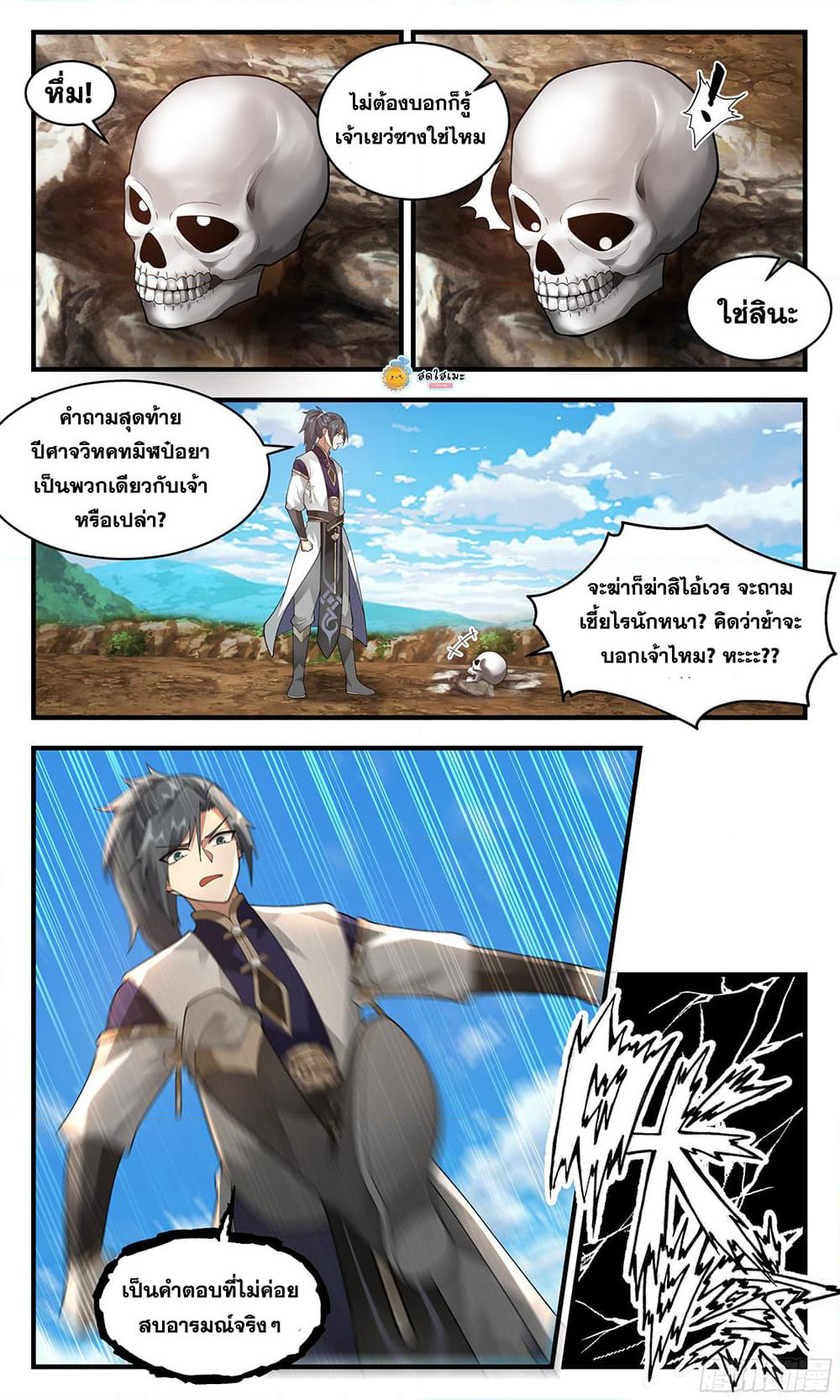 Martial Peak เทพยุทธ์เหนือโลก page 6