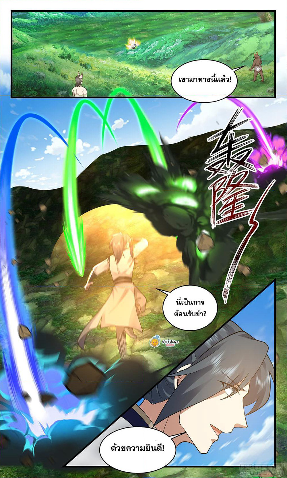 Martial Peak เทพยุทธ์เหนือโลก page 7