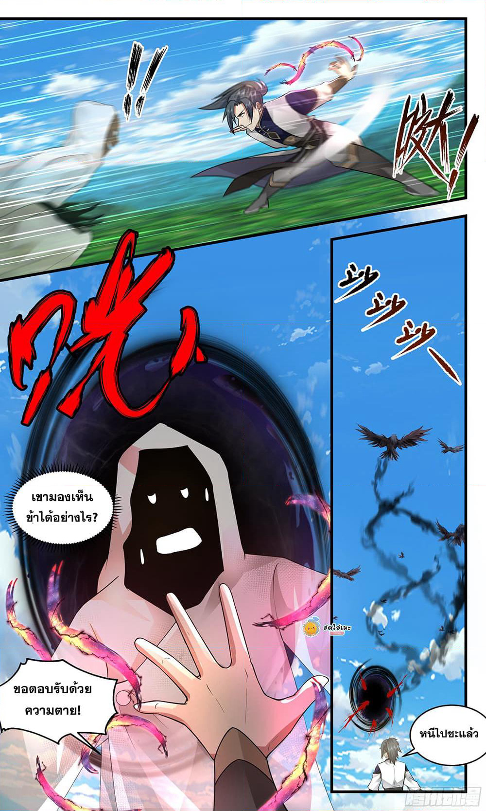 Martial Peak เทพยุทธ์เหนือโลก page 8
