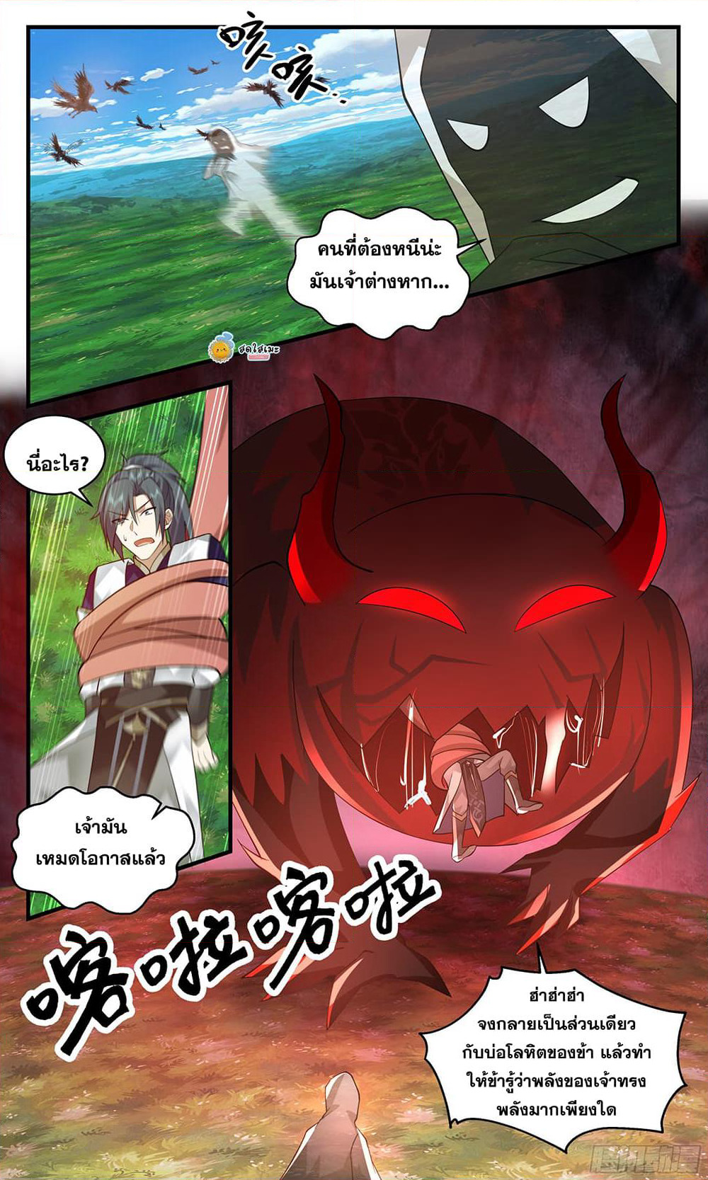 Martial Peak เทพยุทธ์เหนือโลก page 9