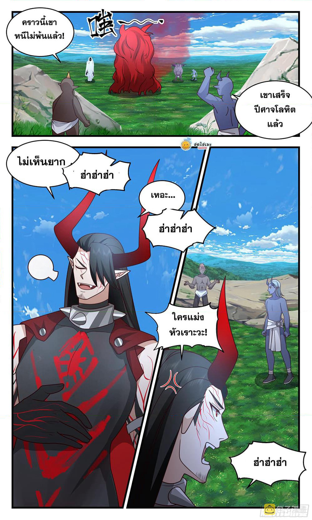 Martial Peak เทพยุทธ์เหนือโลก page 10