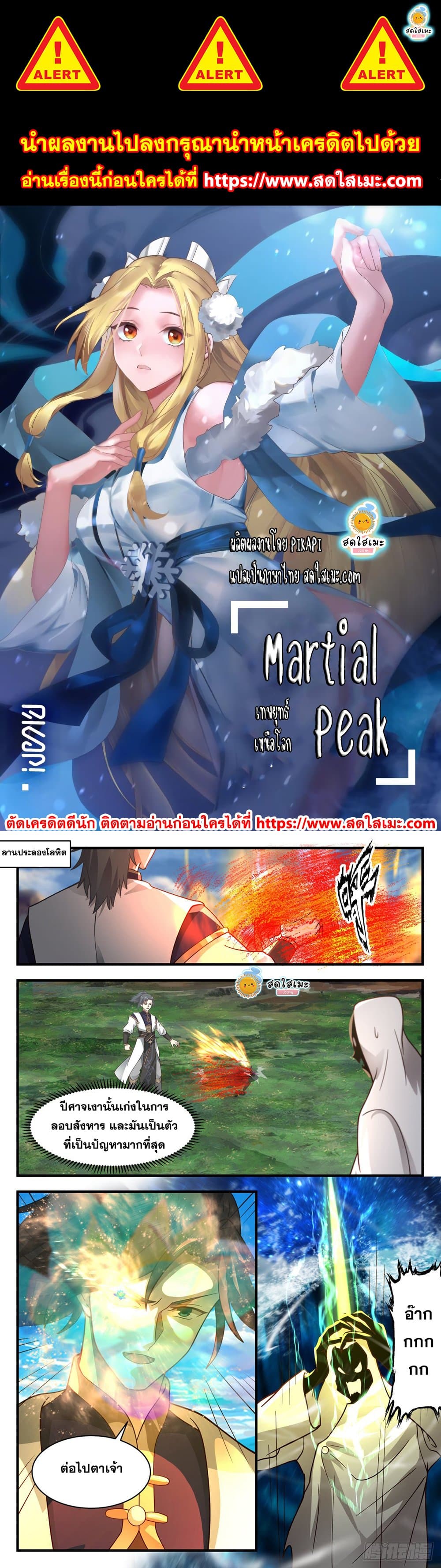 Martial Peak เทพยุทธ์เหนือโลก page 1