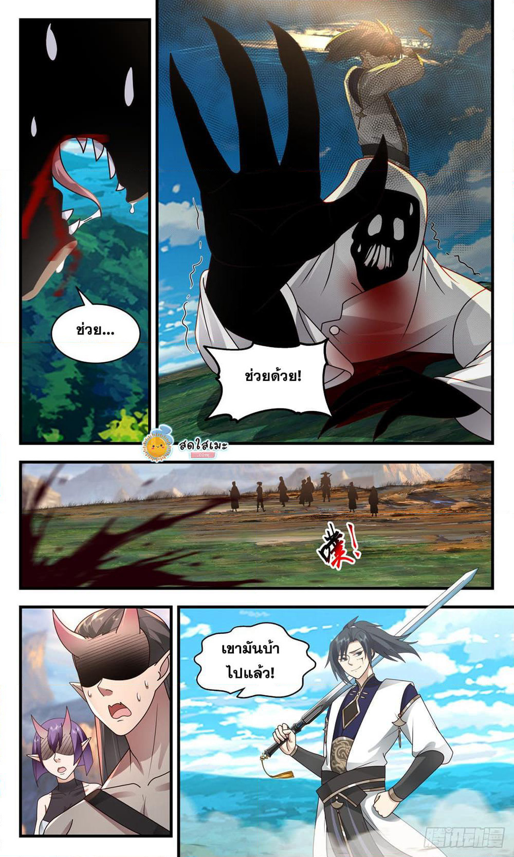 Martial Peak เทพยุทธ์เหนือโลก page 2