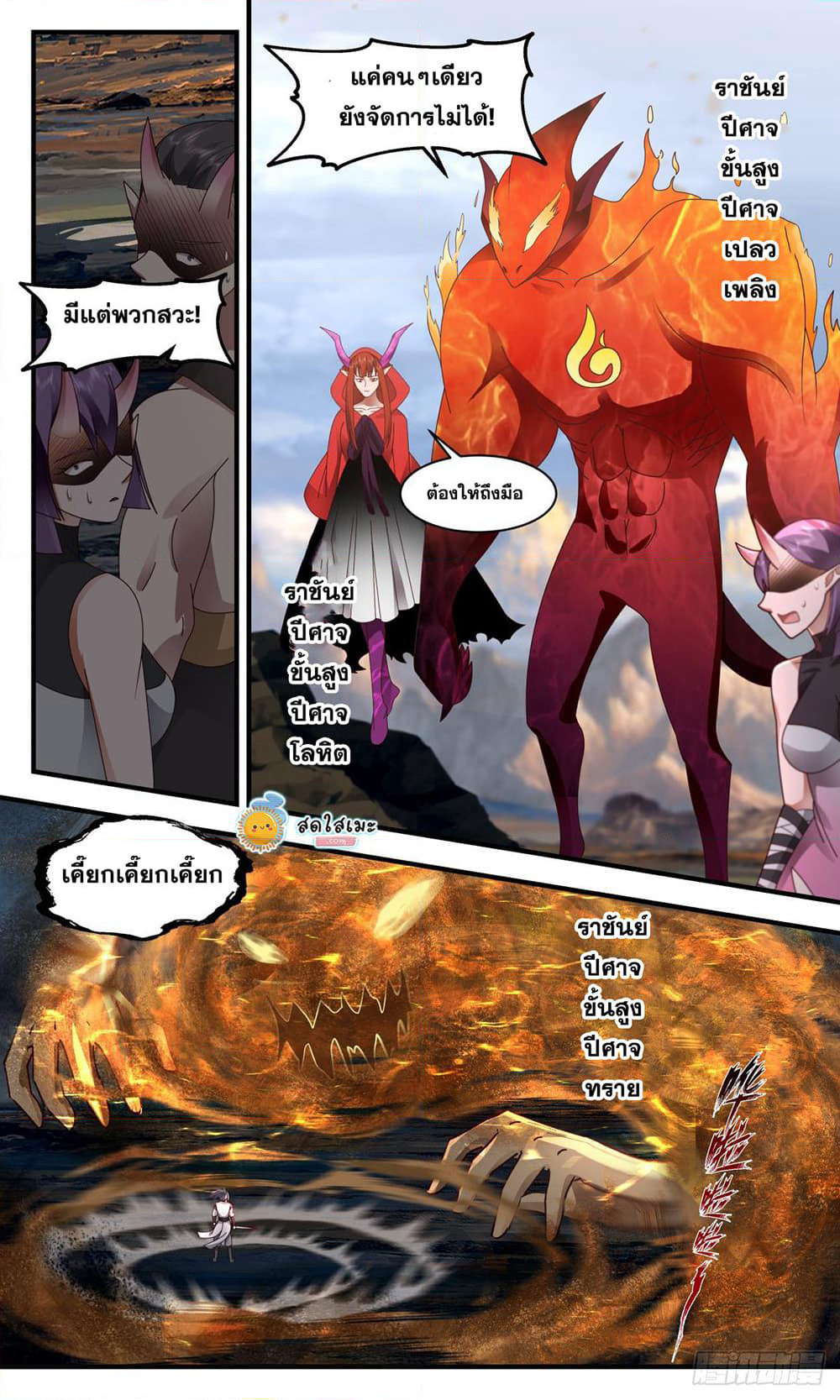 Martial Peak เทพยุทธ์เหนือโลก page 3