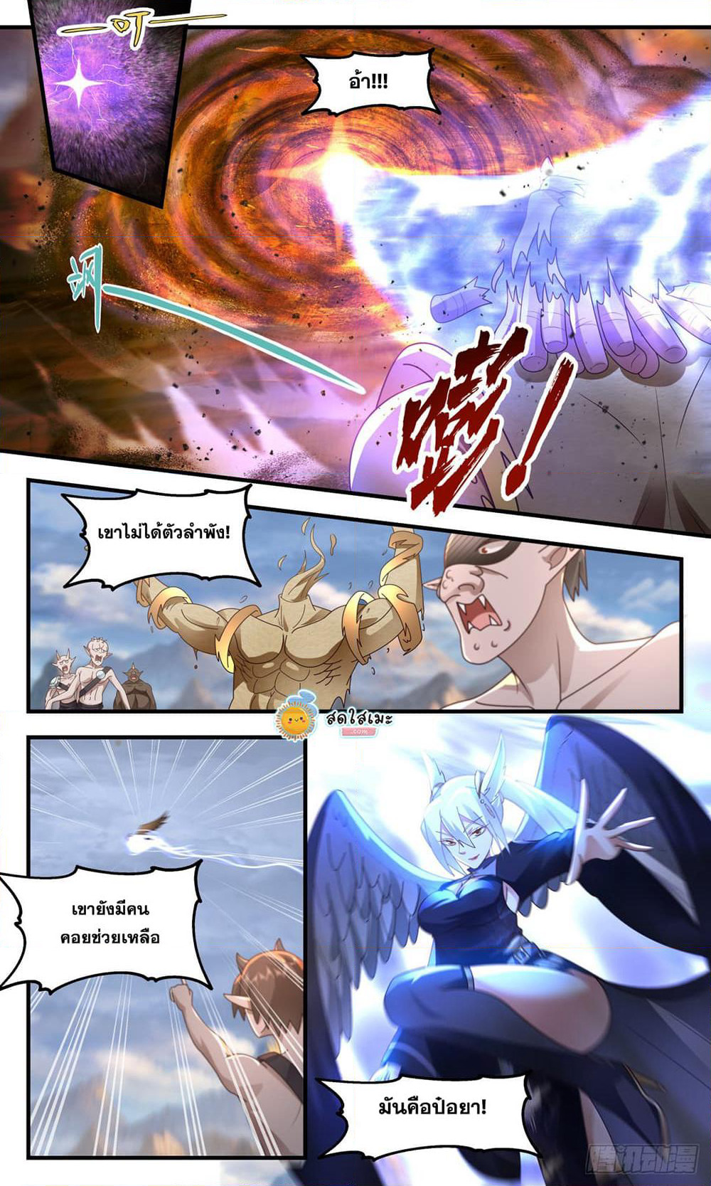 Martial Peak เทพยุทธ์เหนือโลก page 4