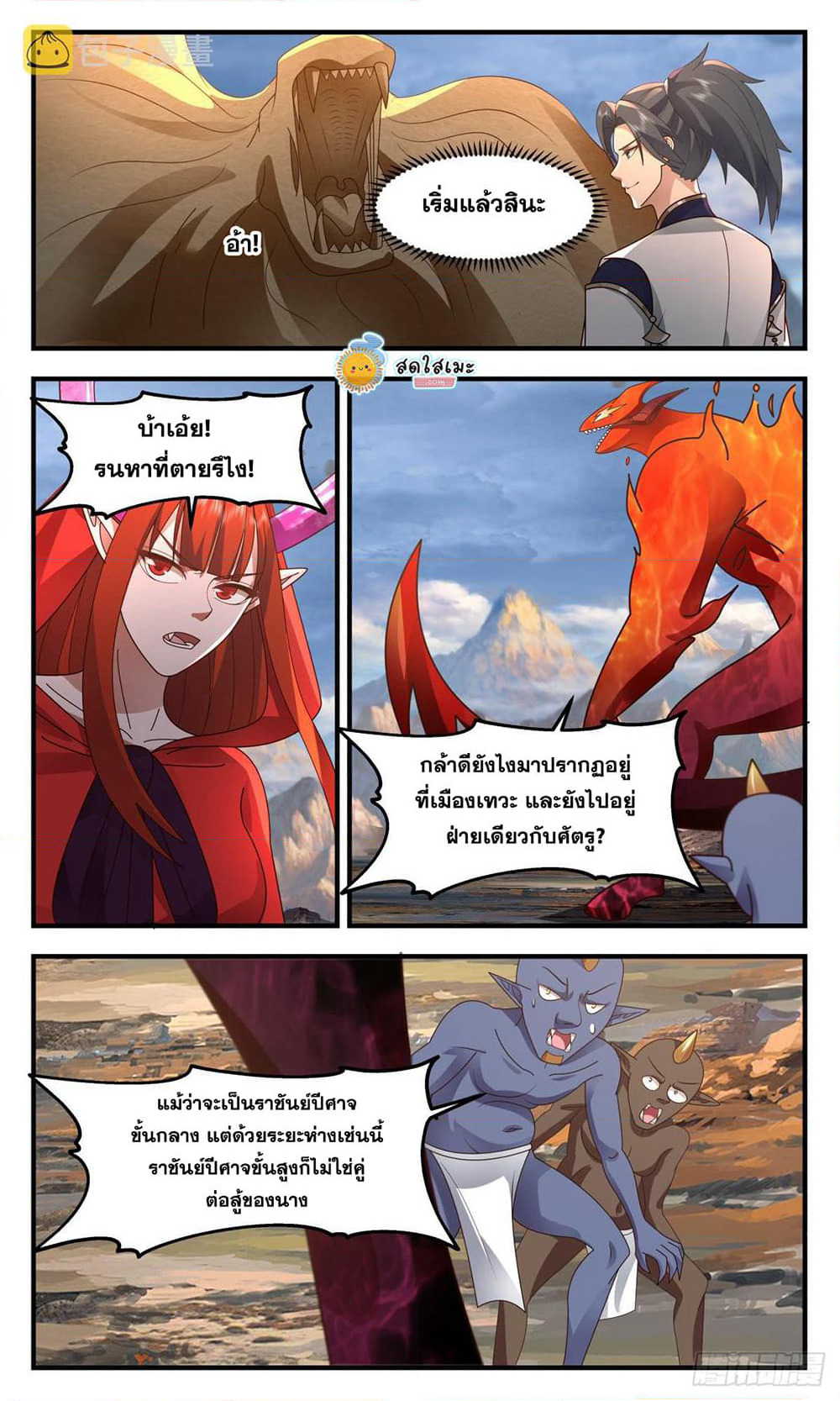 Martial Peak เทพยุทธ์เหนือโลก page 5