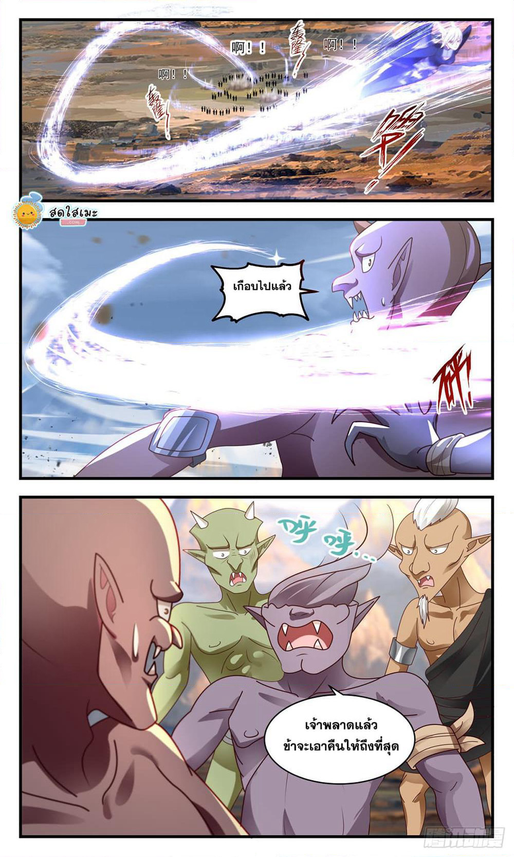 Martial Peak เทพยุทธ์เหนือโลก page 6