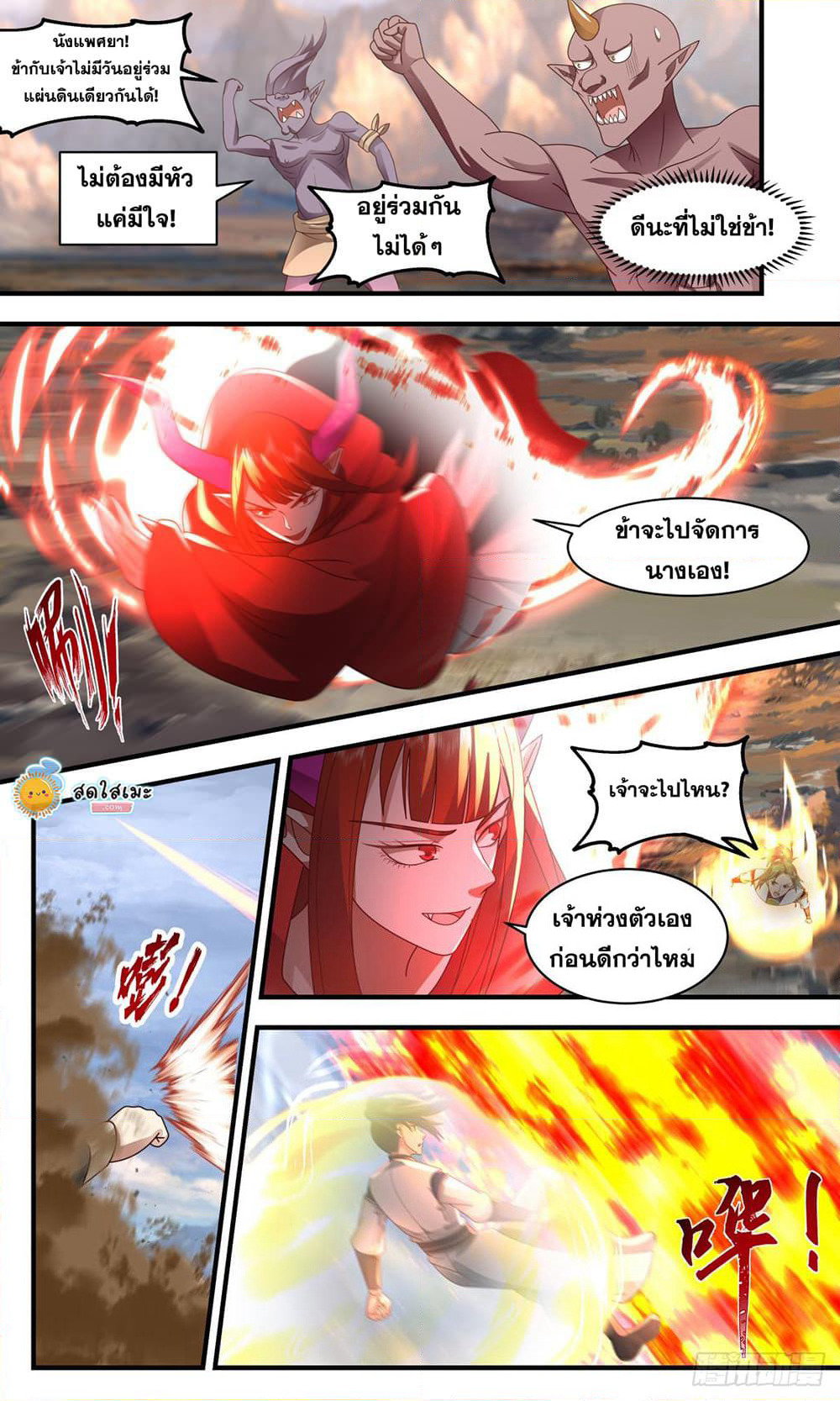 Martial Peak เทพยุทธ์เหนือโลก page 7