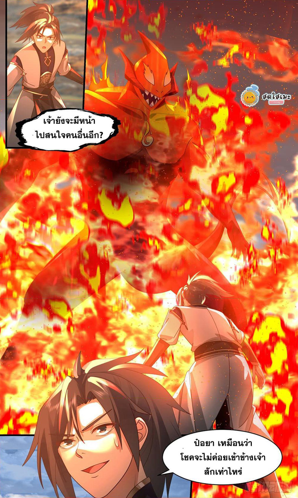 Martial Peak เทพยุทธ์เหนือโลก page 8