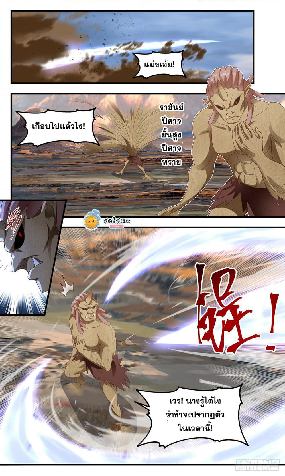 Martial Peak เทพยุทธ์เหนือโลก page 9