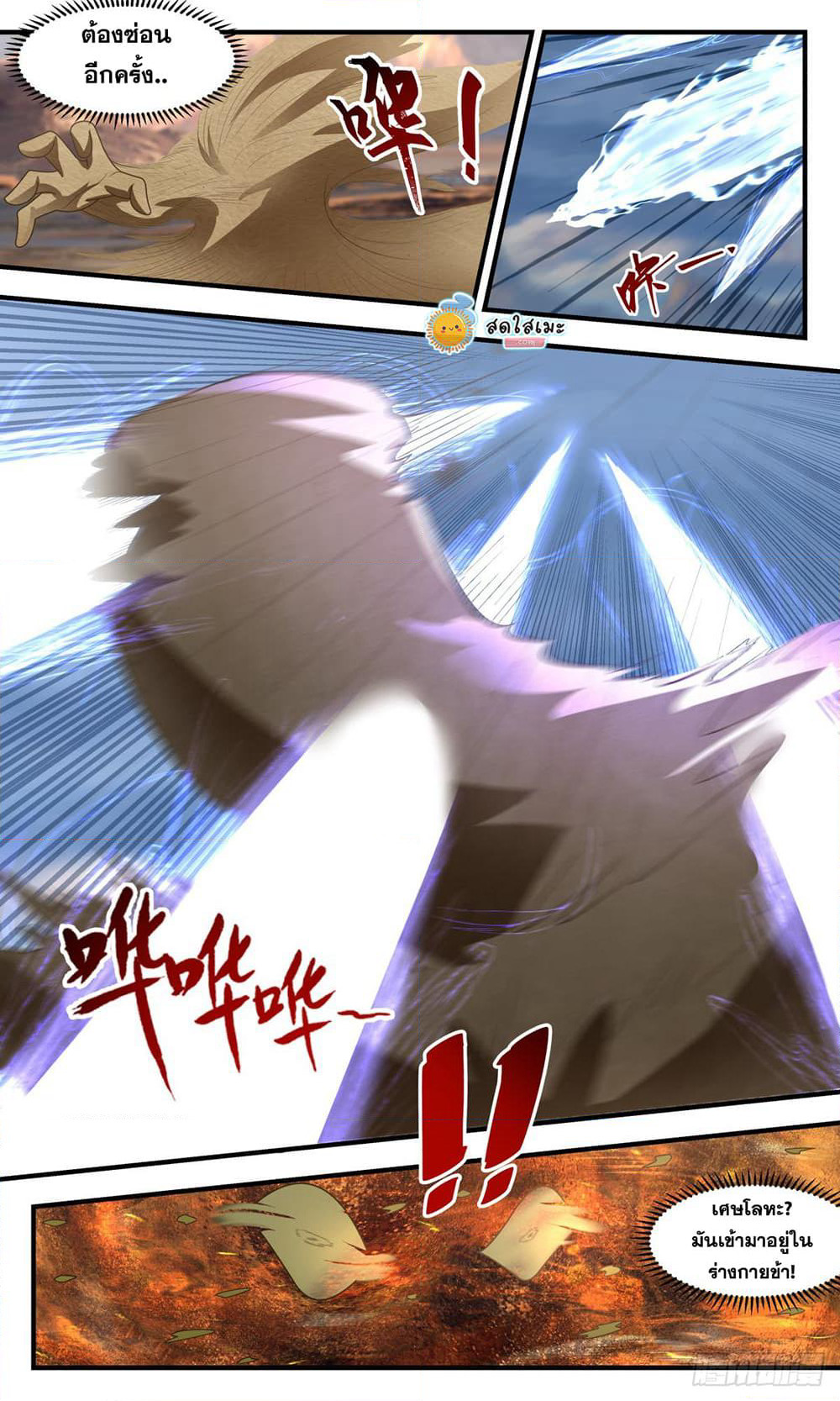 Martial Peak เทพยุทธ์เหนือโลก page 10