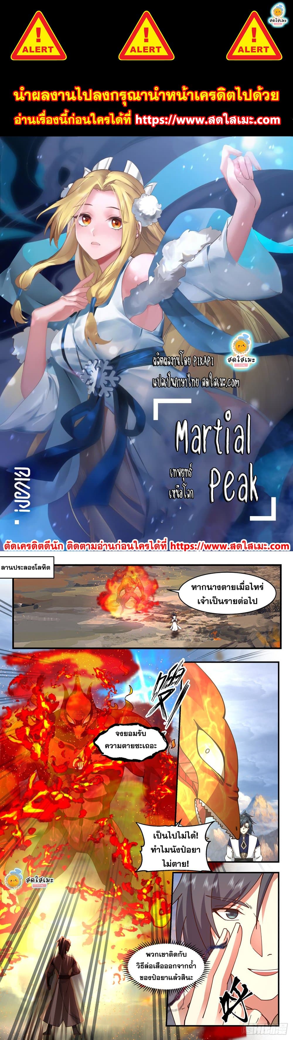 Martial Peak เทพยุทธ์เหนือโลก page 1