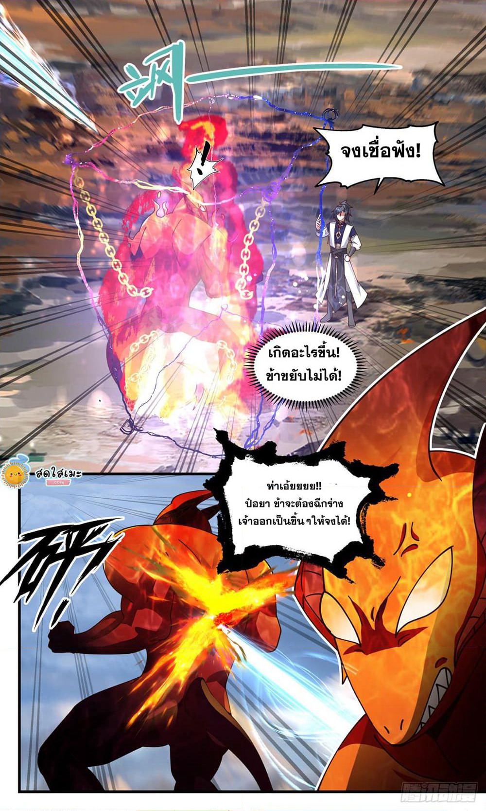 Martial Peak เทพยุทธ์เหนือโลก page 2