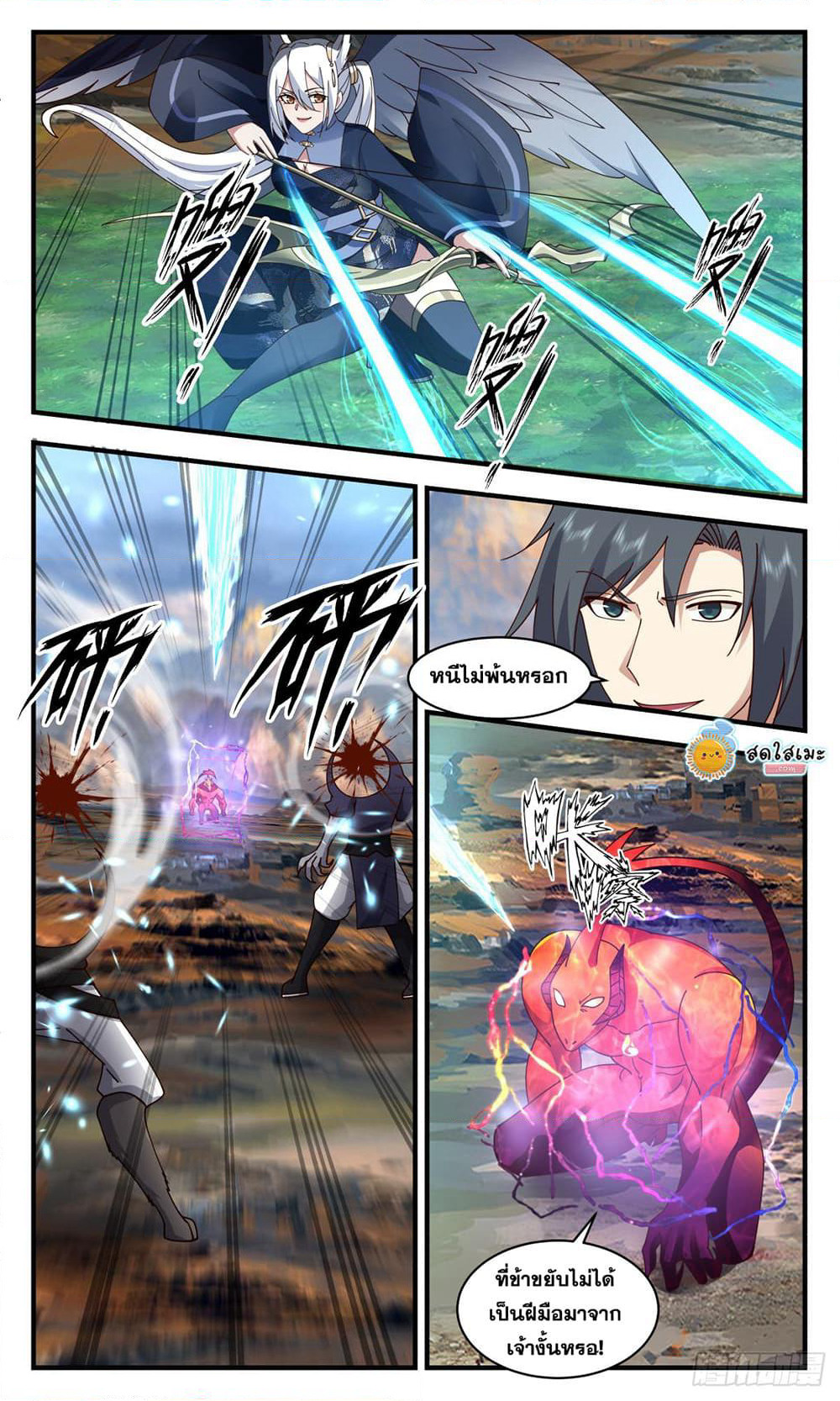 Martial Peak เทพยุทธ์เหนือโลก page 3