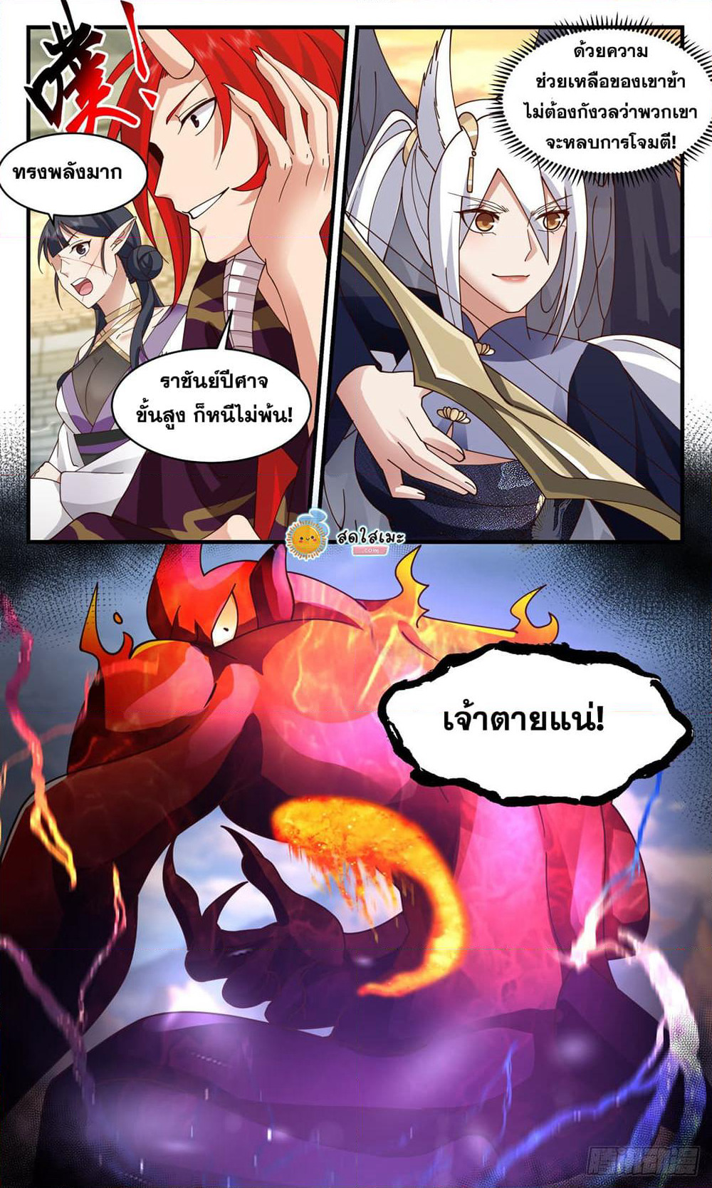 Martial Peak เทพยุทธ์เหนือโลก page 4