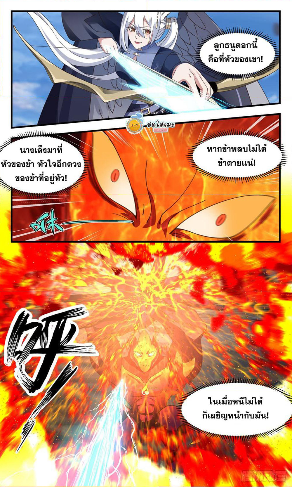 Martial Peak เทพยุทธ์เหนือโลก page 5