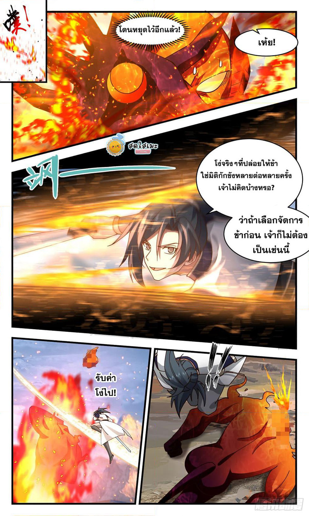 Martial Peak เทพยุทธ์เหนือโลก page 6
