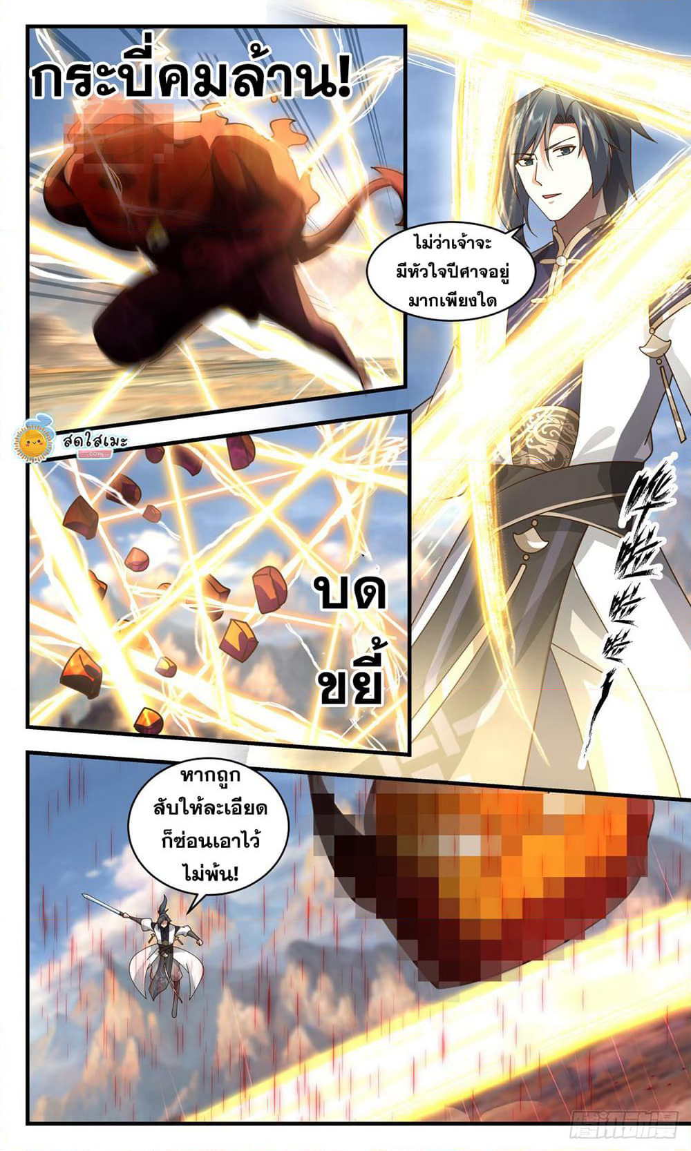 Martial Peak เทพยุทธ์เหนือโลก page 7