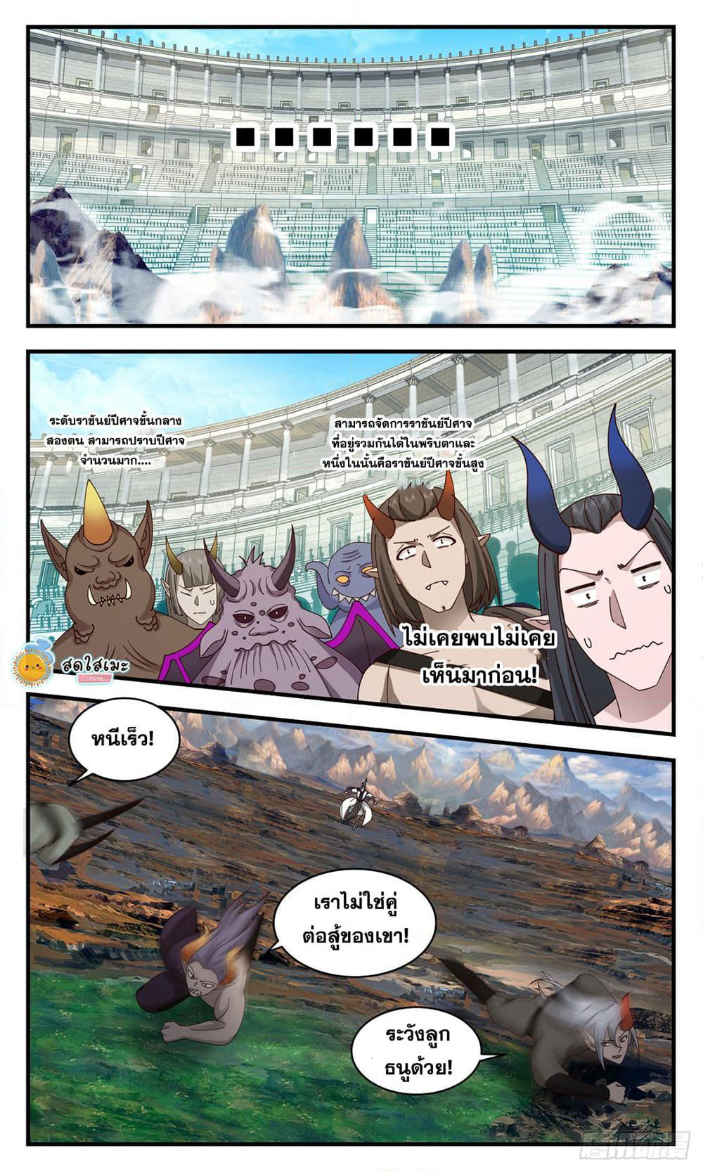 Martial Peak เทพยุทธ์เหนือโลก page 8