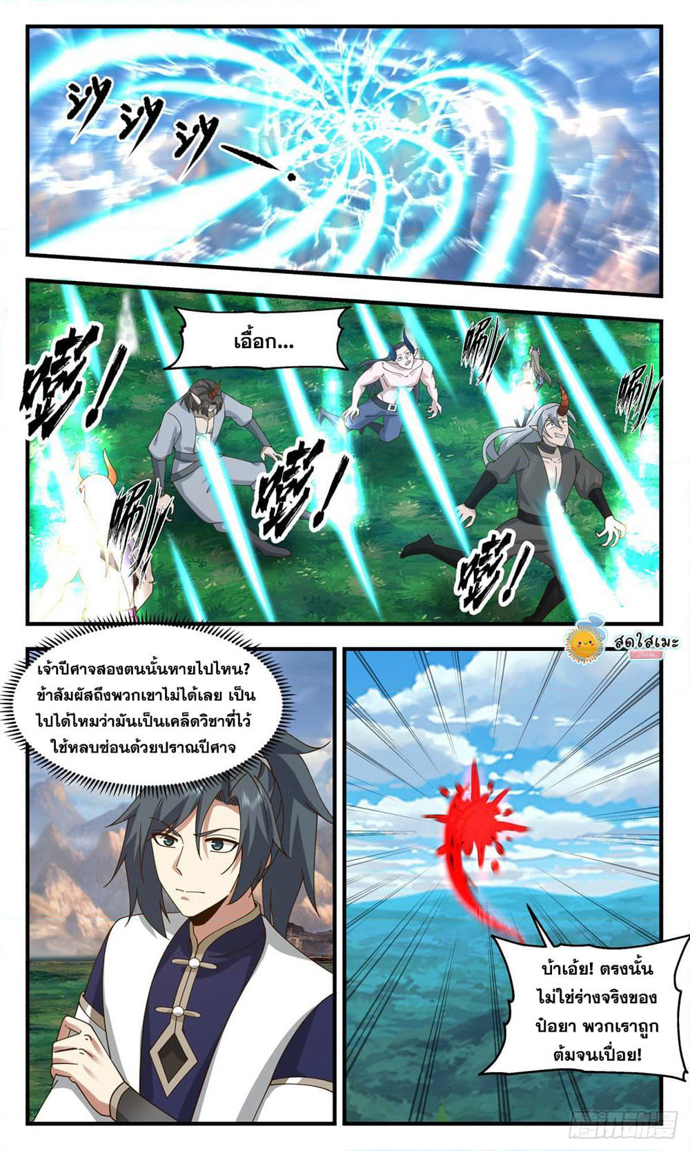 Martial Peak เทพยุทธ์เหนือโลก page 9