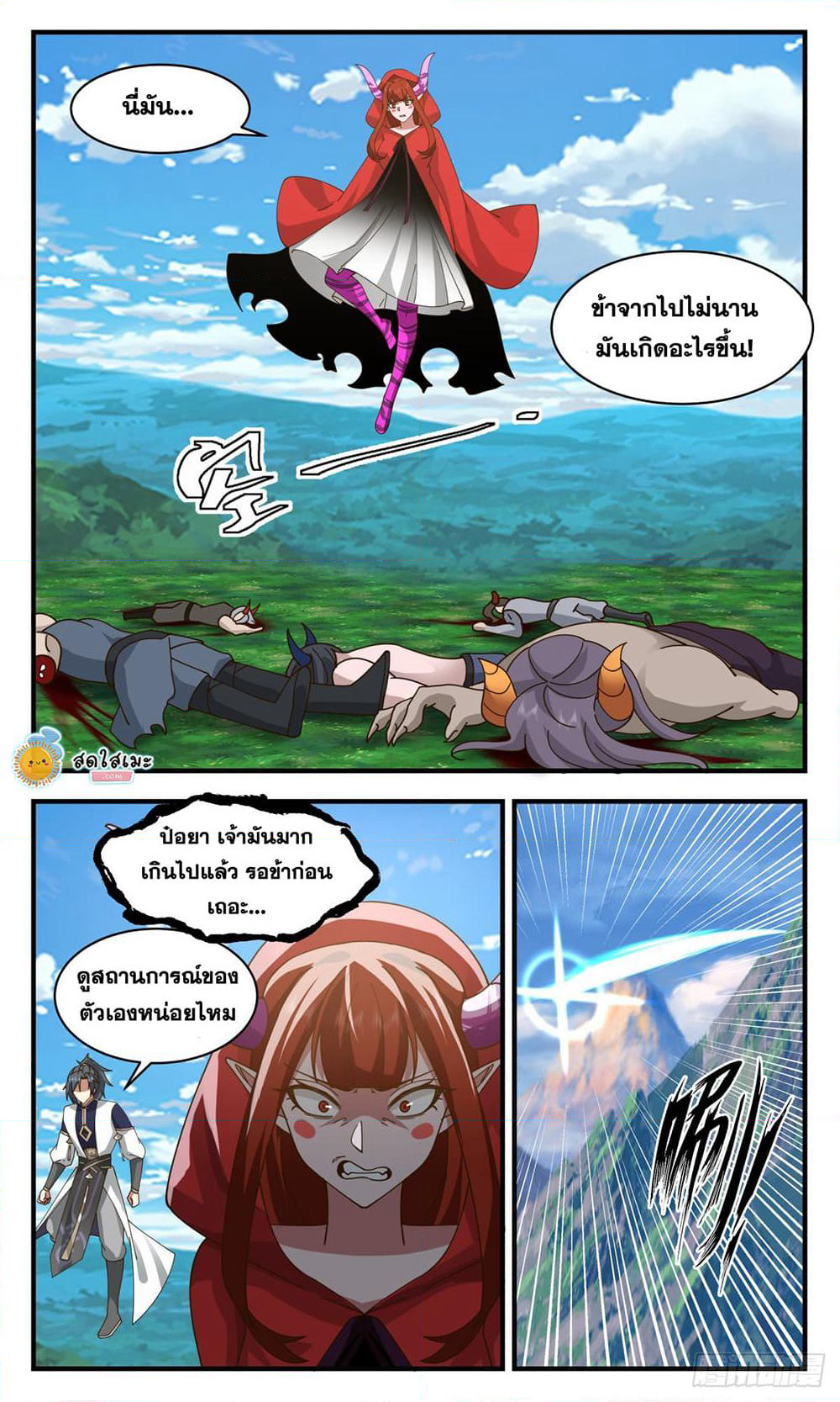 Martial Peak เทพยุทธ์เหนือโลก page 10