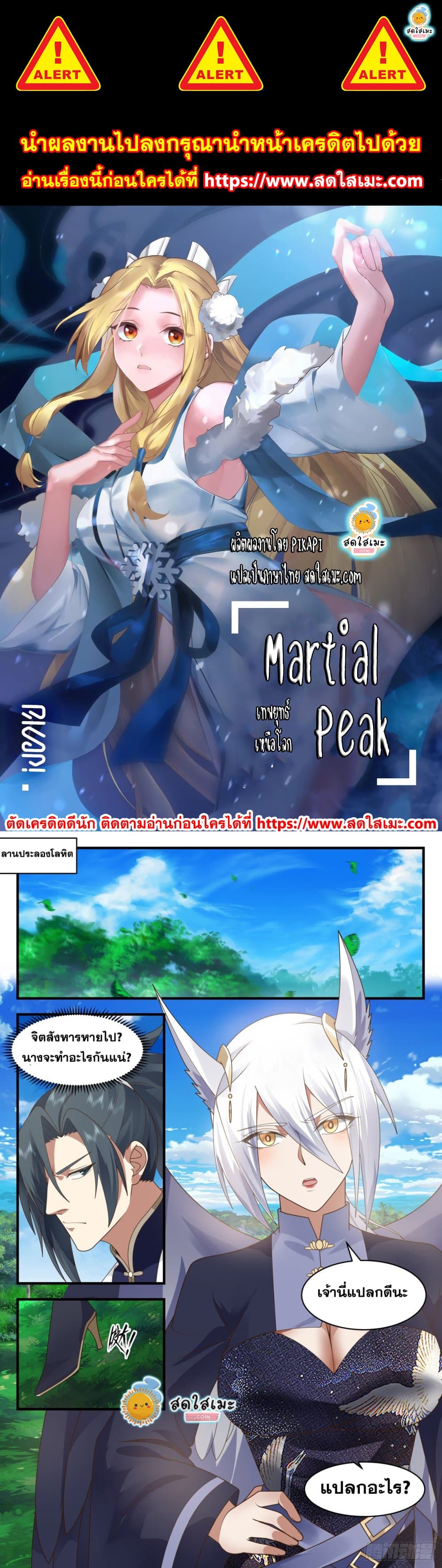 Martial Peak เทพยุทธ์เหนือโลก page 1