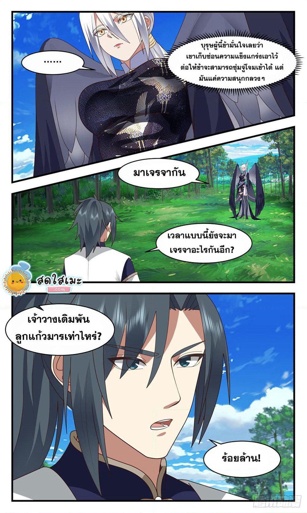 Martial Peak เทพยุทธ์เหนือโลก page 2