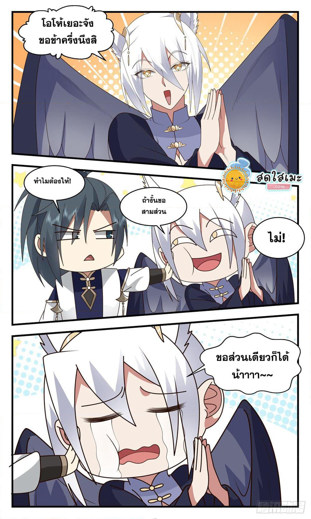 Martial Peak เทพยุทธ์เหนือโลก page 3