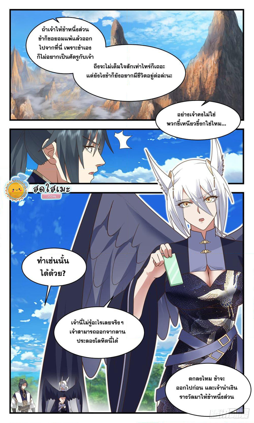 Martial Peak เทพยุทธ์เหนือโลก page 4