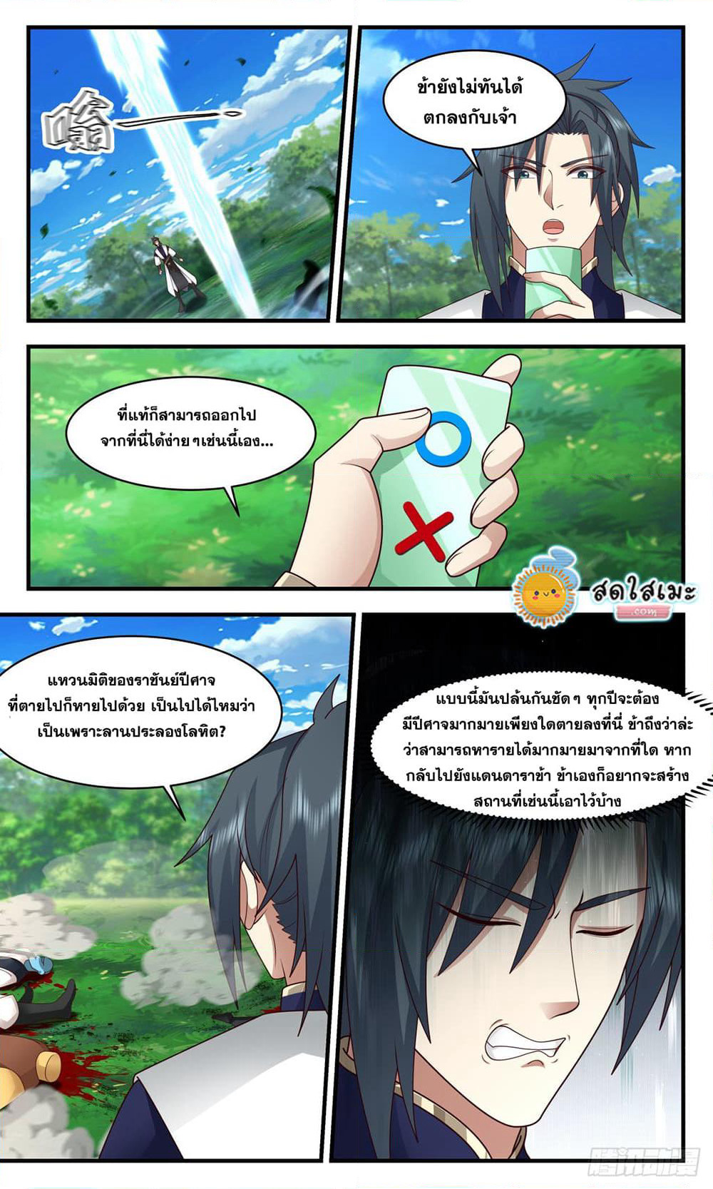 Martial Peak เทพยุทธ์เหนือโลก page 5