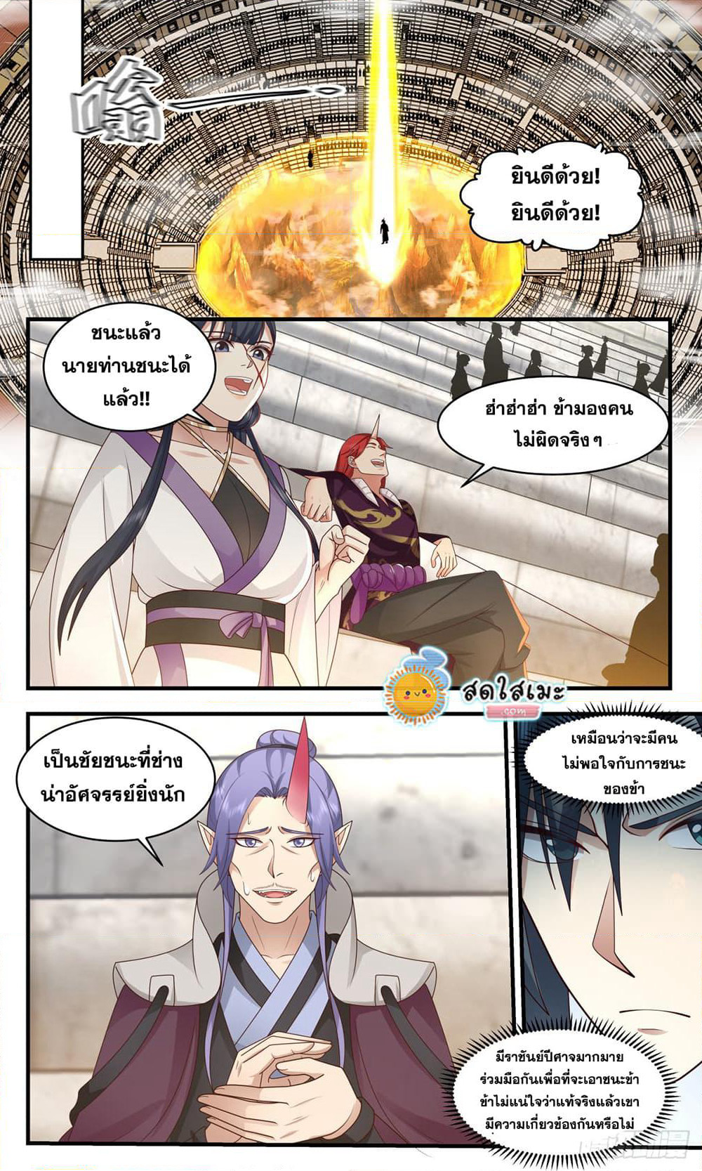 Martial Peak เทพยุทธ์เหนือโลก page 6