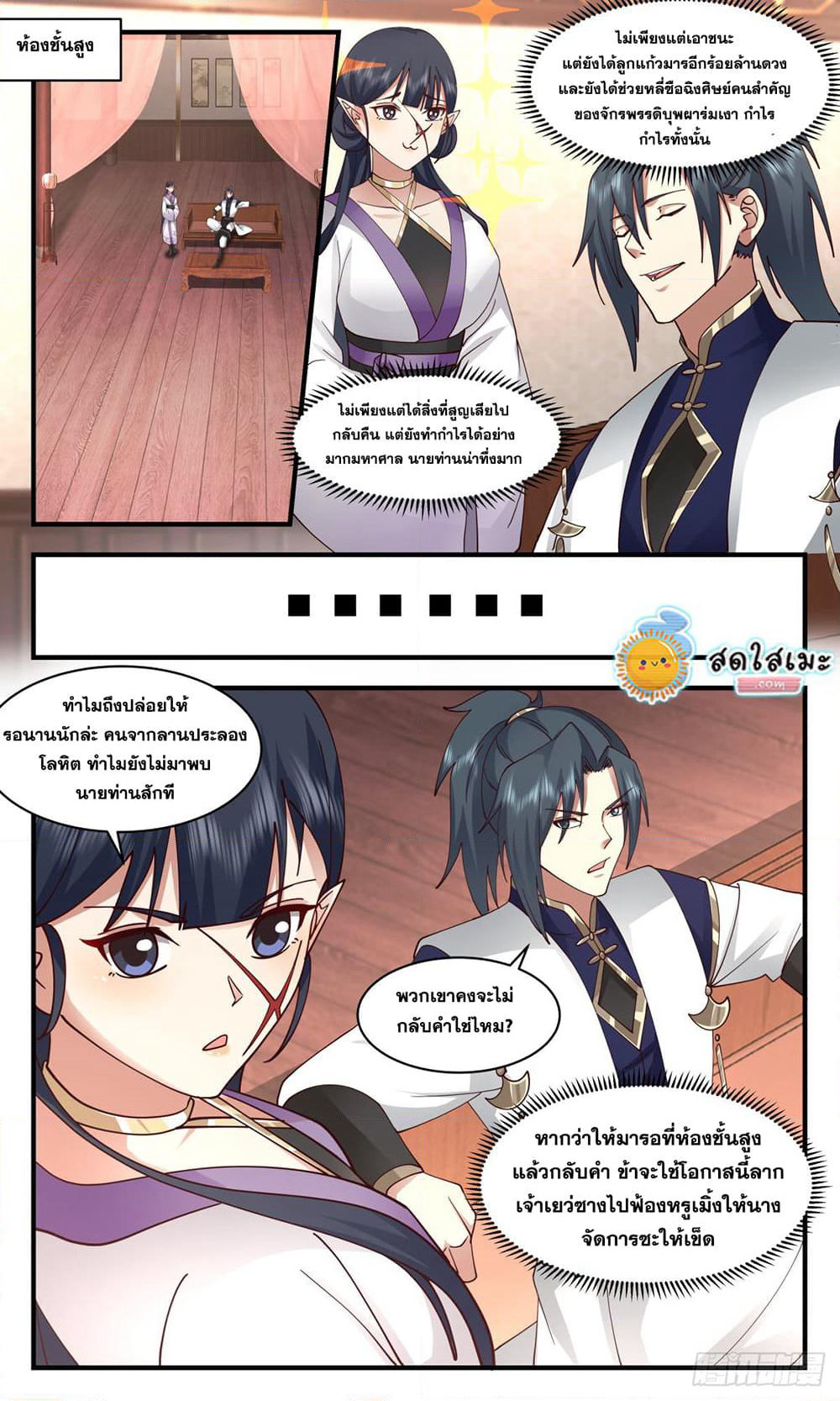 Martial Peak เทพยุทธ์เหนือโลก page 7