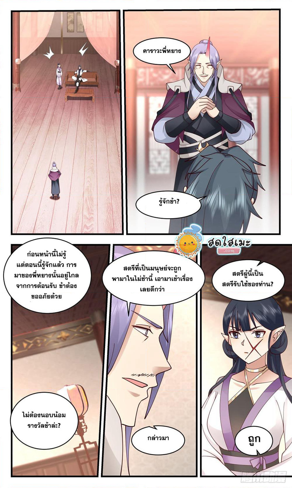 Martial Peak เทพยุทธ์เหนือโลก page 8