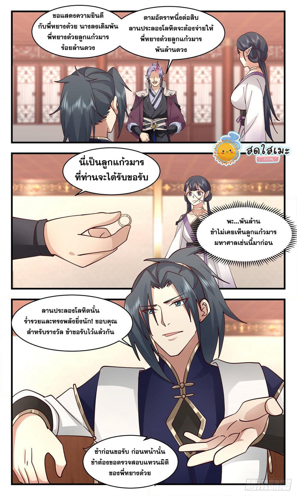 Martial Peak เทพยุทธ์เหนือโลก page 9