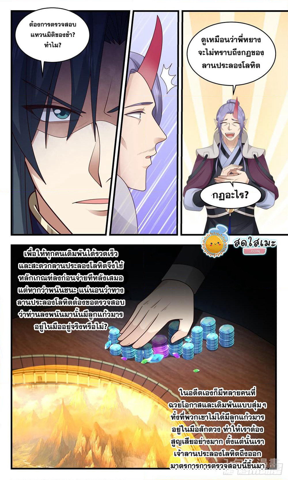 Martial Peak เทพยุทธ์เหนือโลก page 10