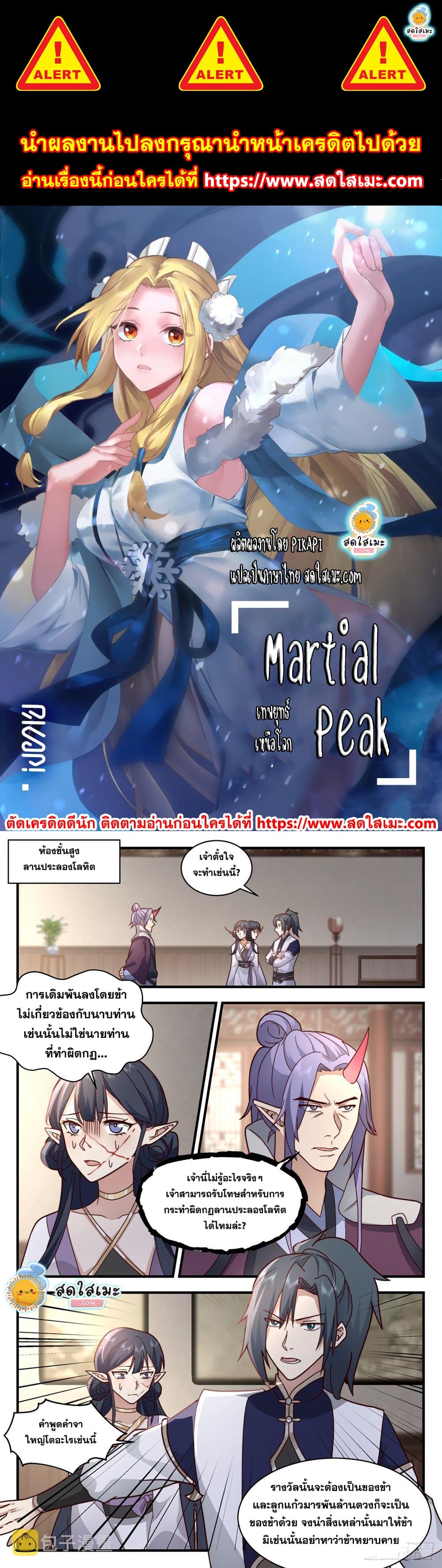 Martial Peak เทพยุทธ์เหนือโลก page 1