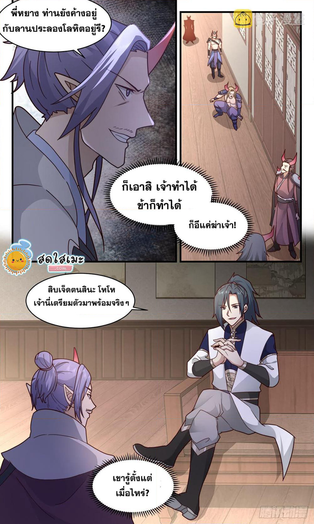 Martial Peak เทพยุทธ์เหนือโลก page 2