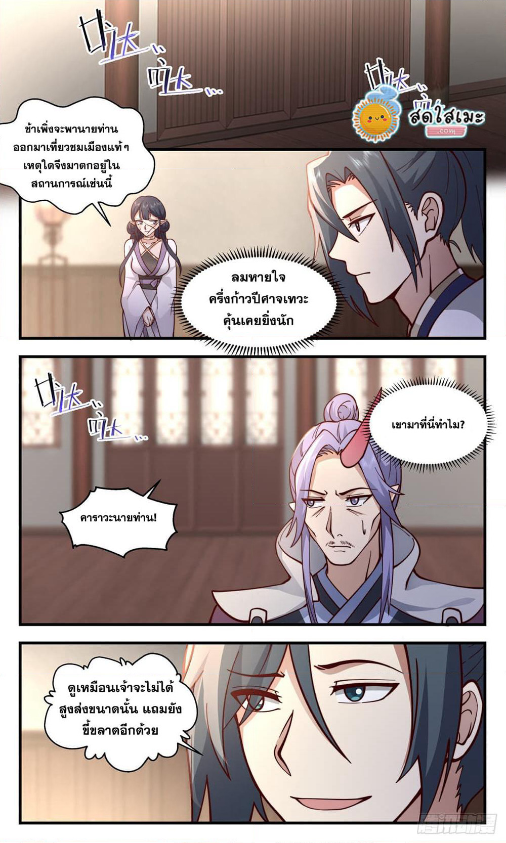 Martial Peak เทพยุทธ์เหนือโลก page 3