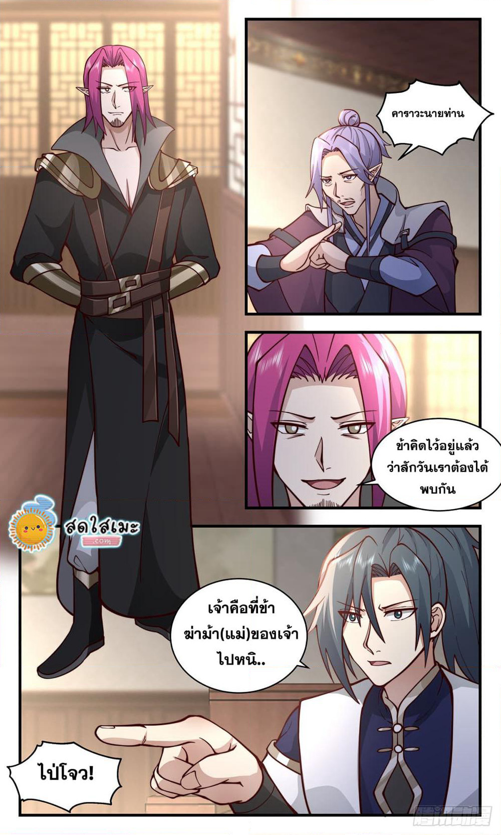 Martial Peak เทพยุทธ์เหนือโลก page 4