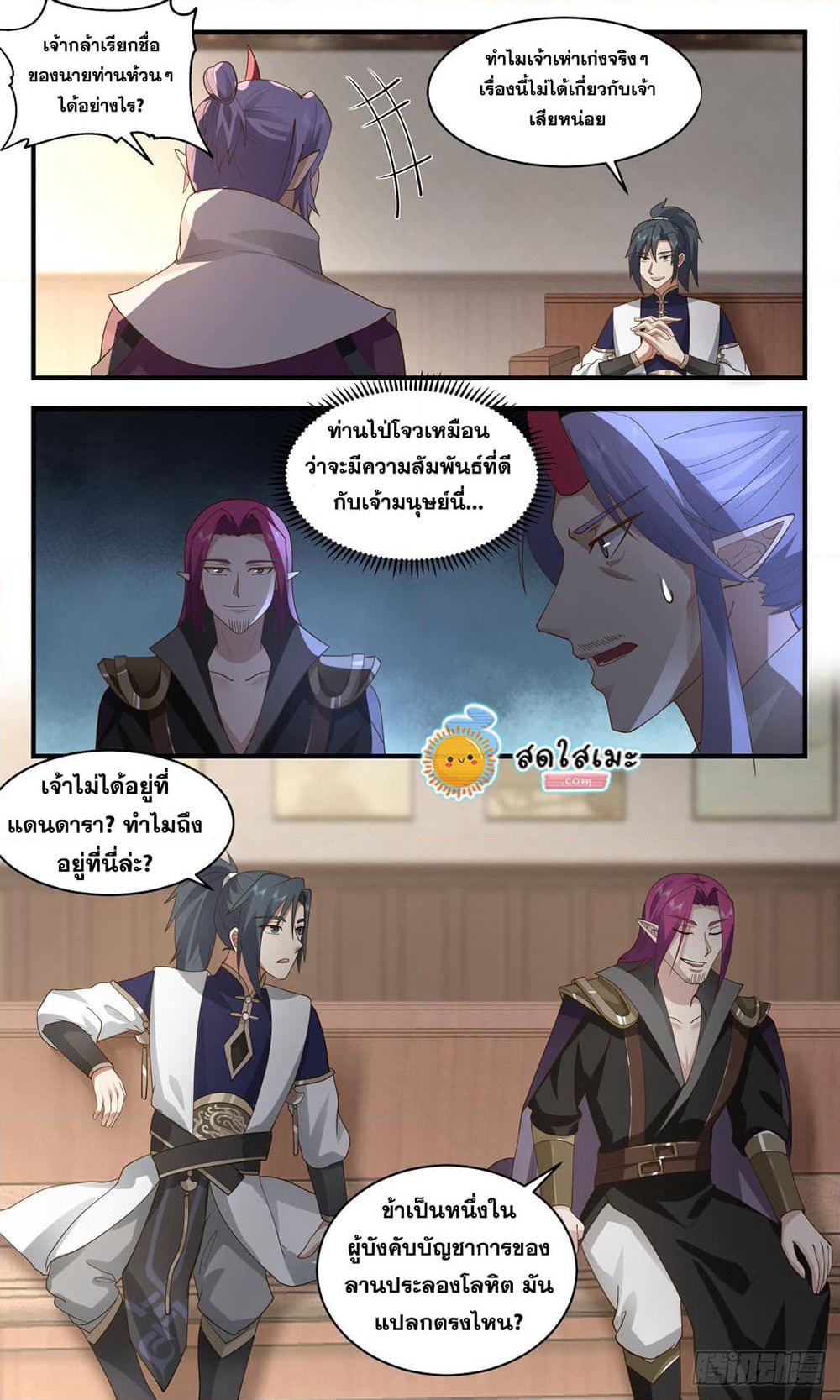 Martial Peak เทพยุทธ์เหนือโลก page 5