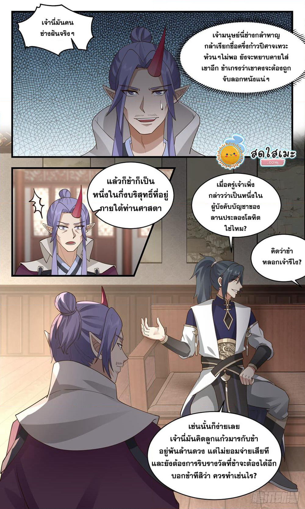 Martial Peak เทพยุทธ์เหนือโลก page 6