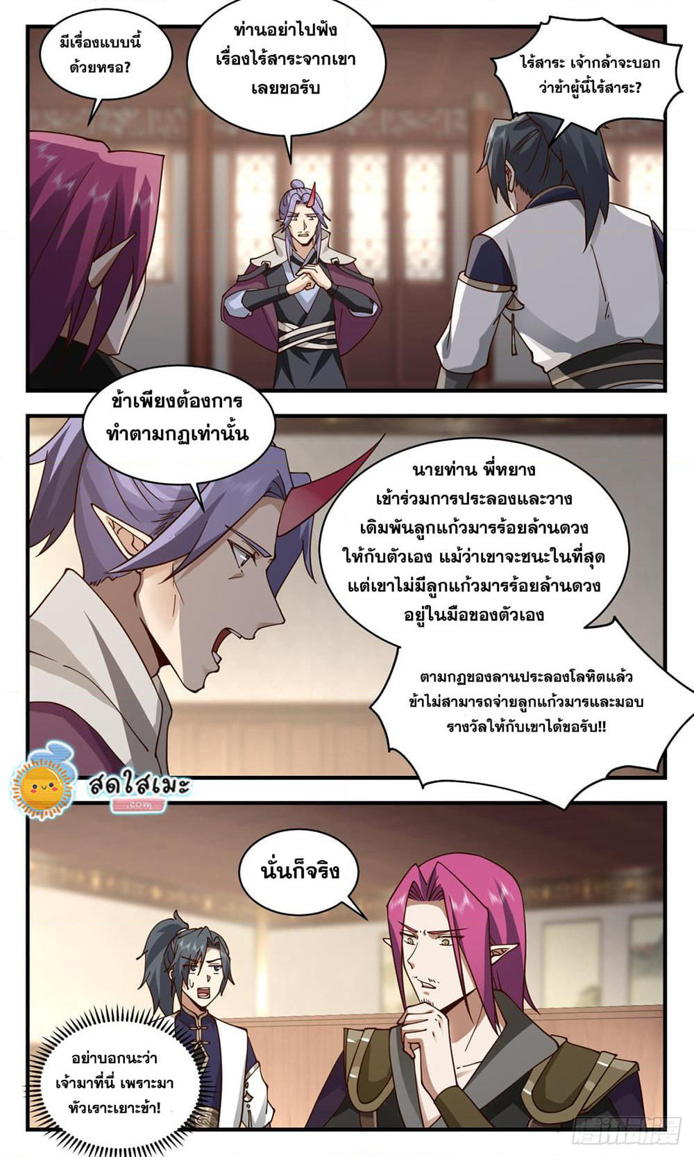 Martial Peak เทพยุทธ์เหนือโลก page 7