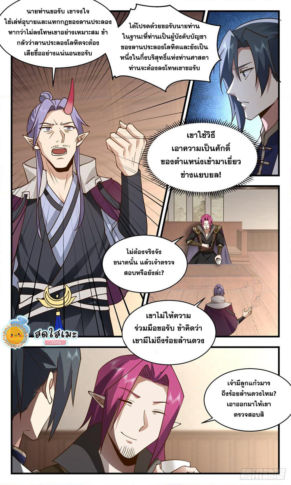 Martial Peak เทพยุทธ์เหนือโลก page 8