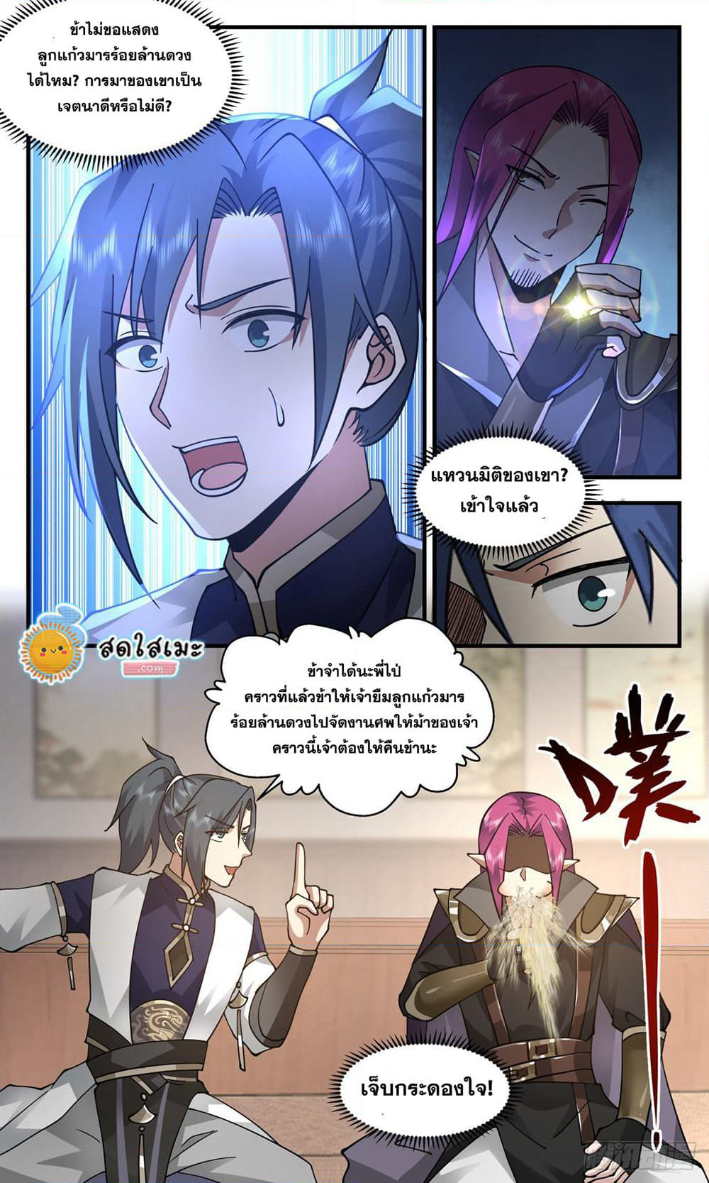 Martial Peak เทพยุทธ์เหนือโลก page 9