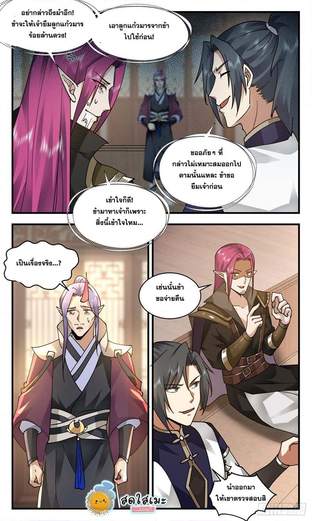 Martial Peak เทพยุทธ์เหนือโลก page 10