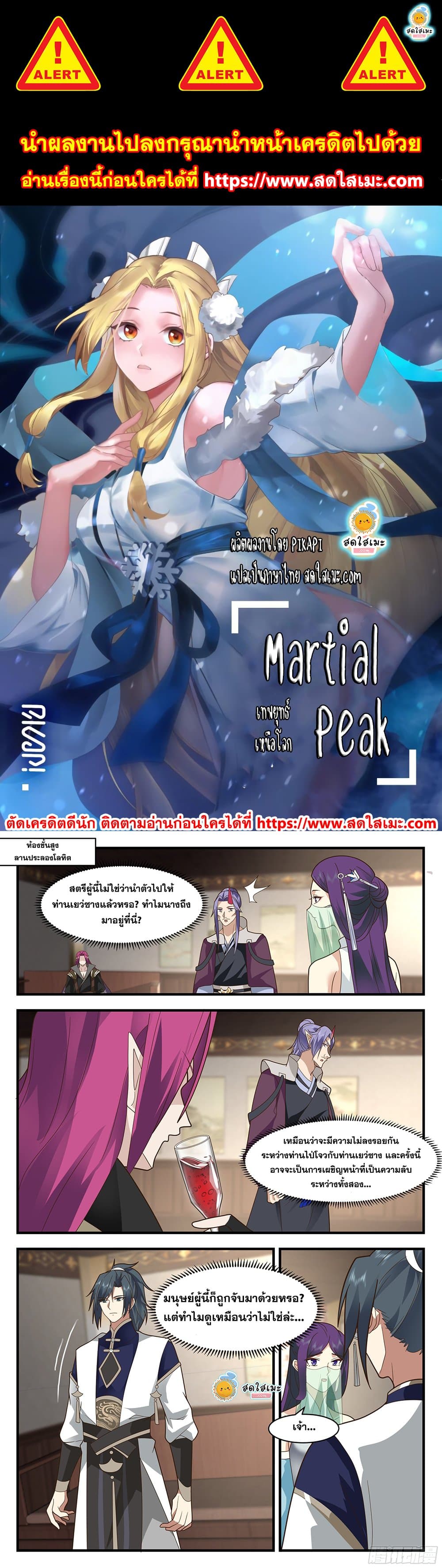 Martial Peak เทพยุทธ์เหนือโลก page 1